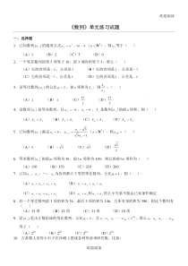 《数列》单元测试题(含答案)-DOC