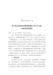 关于在全市组织开展师能建设“百千万工程”市级活动的通知