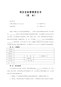 项目目标管理责任书