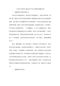 小学语文教学中提高学生发言积极性课题方案