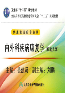 第六章--泌尿生殖系统疾病康复..