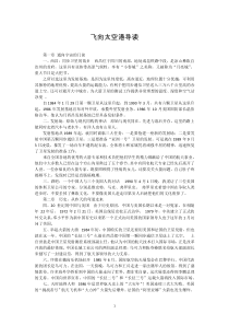 《飞向太空港》名著导读和知识点