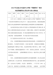 向优秀教师肖山同志学习的心得体会