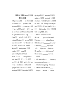 人教版八年级上册英语Units1-10单元知识点完整归纳以及练习题