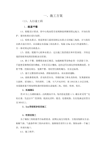人行道施工方案