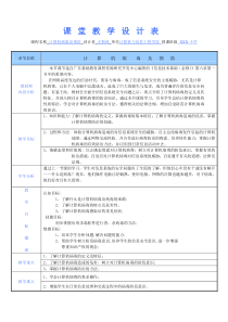 教学设计模板(表格)