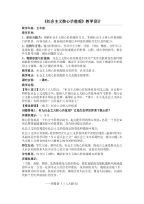 《社会主义核心价值观》教案