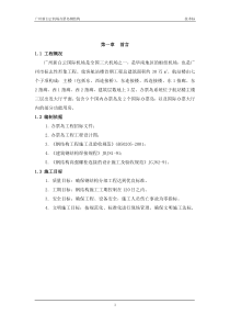 办票岛钢结构施工组织设计