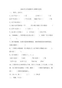 2018年五年级数学上册期中试卷