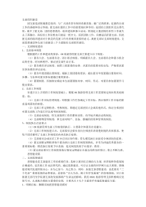 团支部组织建设