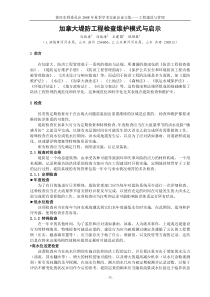 加拿大堤防工程检查维护模式与启示