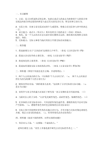 言语交际平时作业及答案