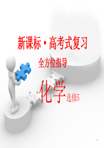 高二化学选修5-ppt(全套)