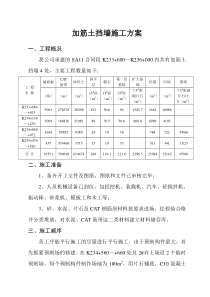 加筋土挡墙施工方案