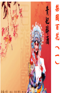 湘艺版初中音乐-京剧知识-课件-(5)