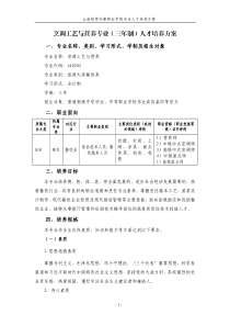 烹调工艺与营养专业(三年制)人才培养方案