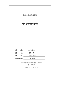 水利水电工程概预算课程设计
