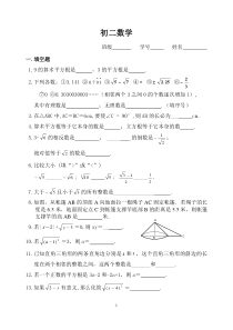 初二数学实数练习题