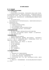 一注知识点设计前期与场地设计