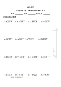 五年级数学上《小数除法竖式计算题》练习