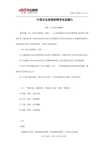 中国石化校园招聘考试真题九