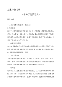 中外学前教育史