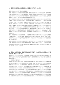 翻译工作者应该具备哪些基本专业素质