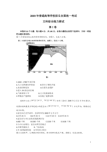 2009年全国高考文综试题及答案-宁夏卷