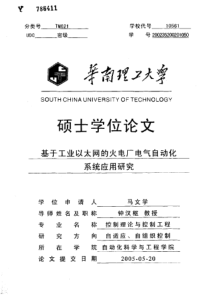 基于工业以太网的火电厂电气自动化系统应用研究