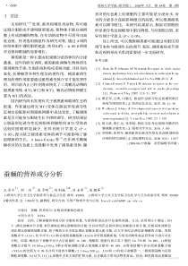 蚕蛹的营养成分分析-王彦平