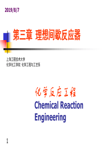化学反应工程 第三章 理想间歇反应器