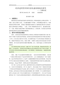 文献综述范例