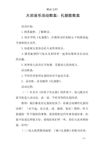 大班音乐活动教案：礼貌歌教案
