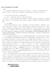医学论文英语翻译技巧