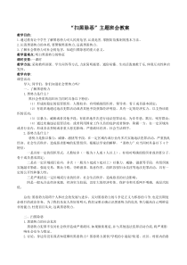 扫黑除恶---专题教案-主题班会