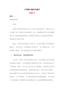 大学部门留任申请书