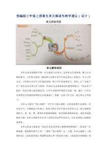部编版三年级上册第五单元解读与教学建议