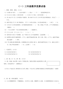 三年级数学竞赛题及答案(五套)