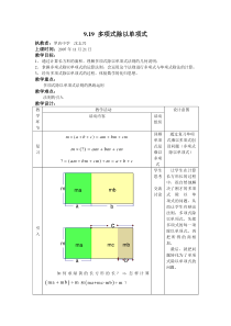 9.19-多项式除以单项式