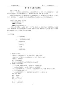 GYB创业想法培训教案