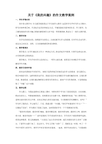 作文教学案例——李俊