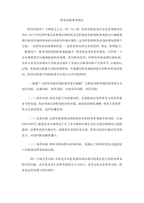 财务风险的种类