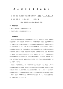 粘度法测定水溶性高聚物分子量实验报告