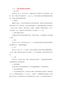 封层及桥面防水层施工工艺