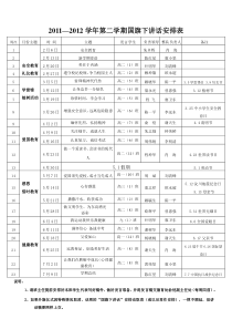 第二学期国旗下讲话安排表