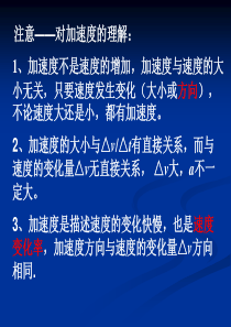 高中物理必修一第二章第二节--匀变速直线运动的速度与时间的关系