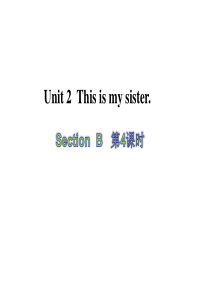 2019Unit-2--This-is-my-sister.Section-b-第四课时教育精品.p