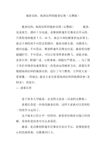 施食仪轨：海涛法师的施食仪规(完整版)