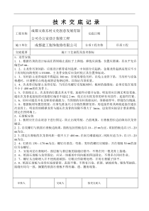 吊顶技术交底