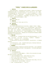 学困生调查报告